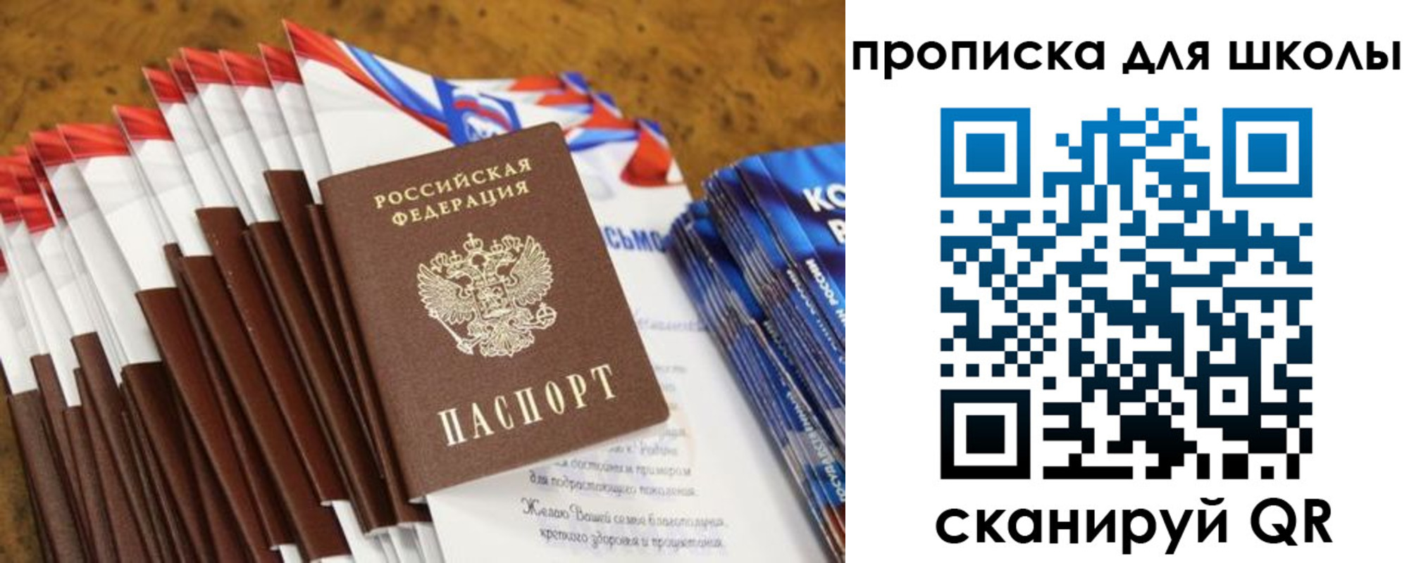 прописка паспорт в Жуковке