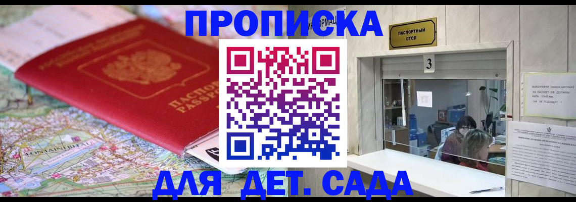 регистрация в Жуковке